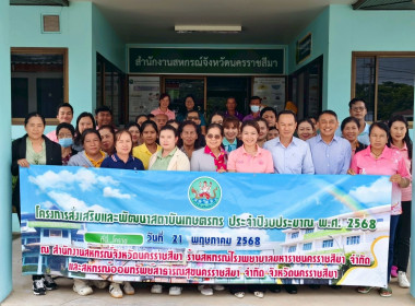 นางสาวสอาดจิต ประสงค์สิน สหกรณ์จังหวัดนครนายก ... พารามิเตอร์รูปภาพ 18
